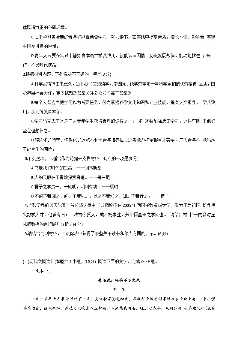 安徽省县中联盟2024-2025学年高三上学期9月联考语文试题03