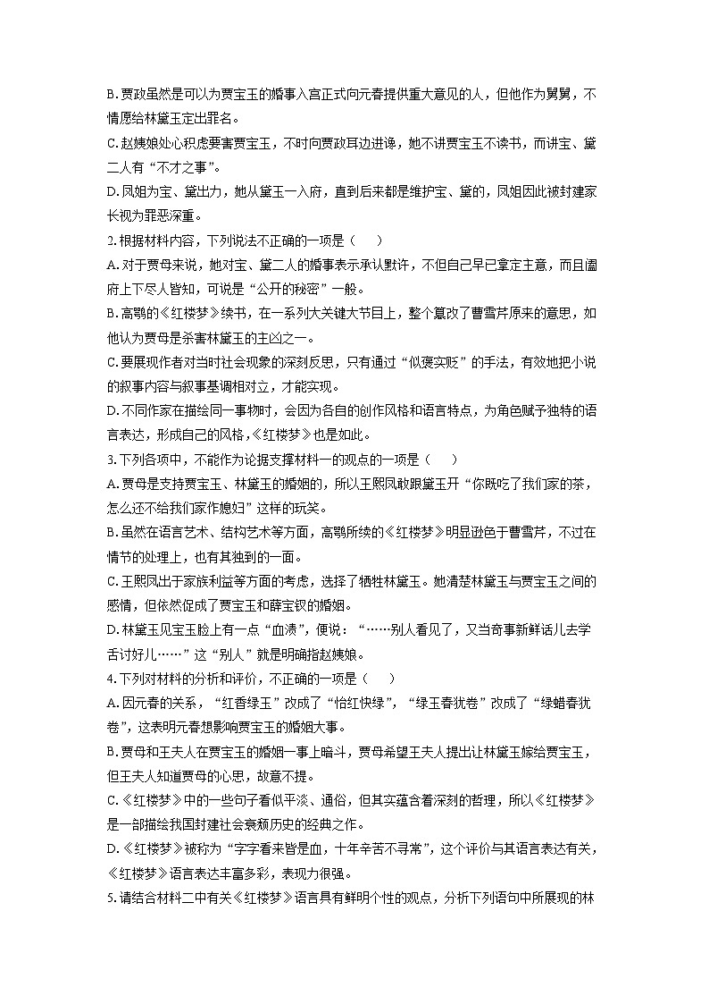 [语文][期末]陕西省商洛市2023-2024学年高一下学期期末考试试题(解析版)第3页