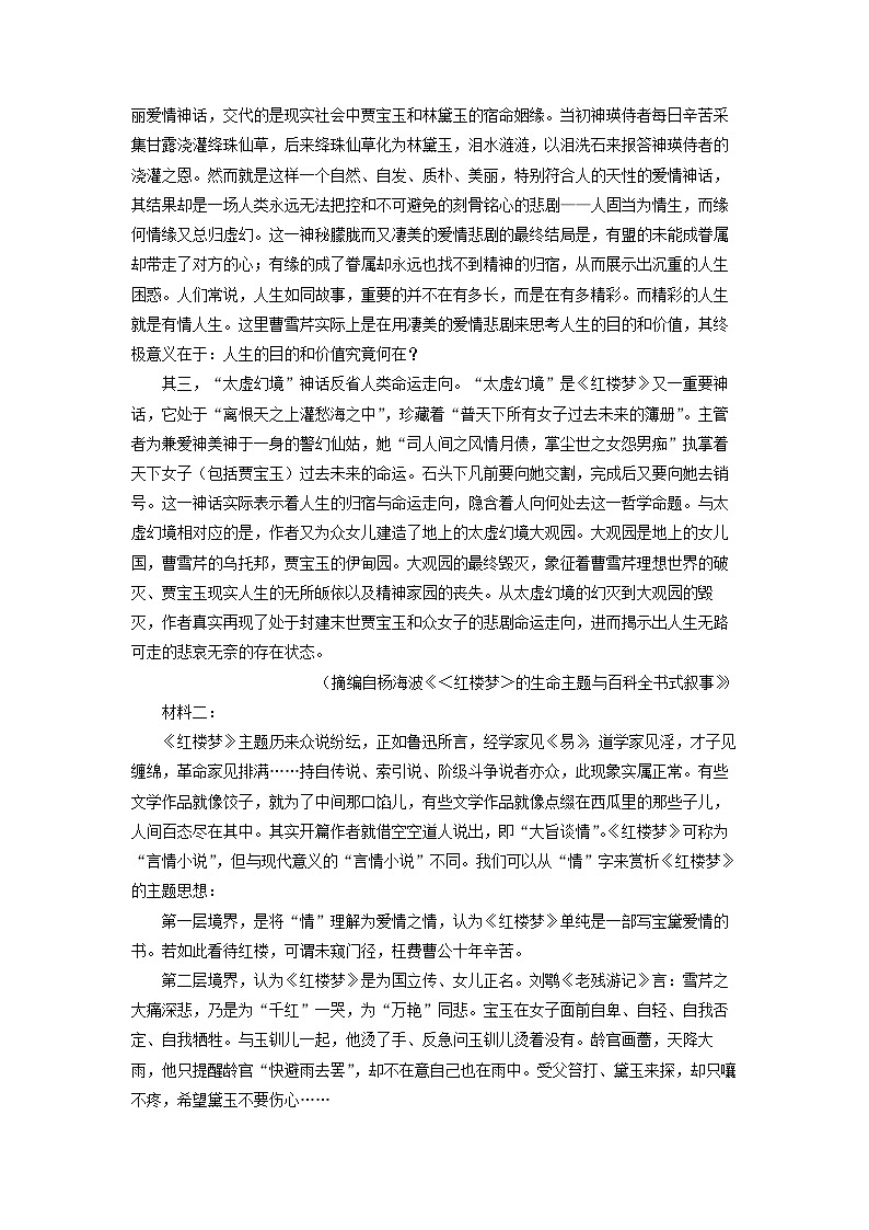 [语文][期末]重庆市七校联盟2023-2024学年高一下学期期末试卷(解析版)第2页