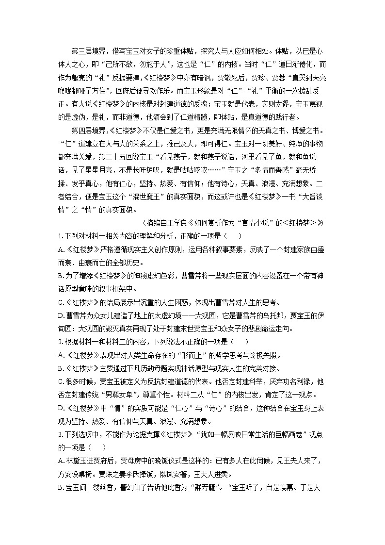 [语文][期末]重庆市七校联盟2023-2024学年高一下学期期末试卷(解析版)第3页