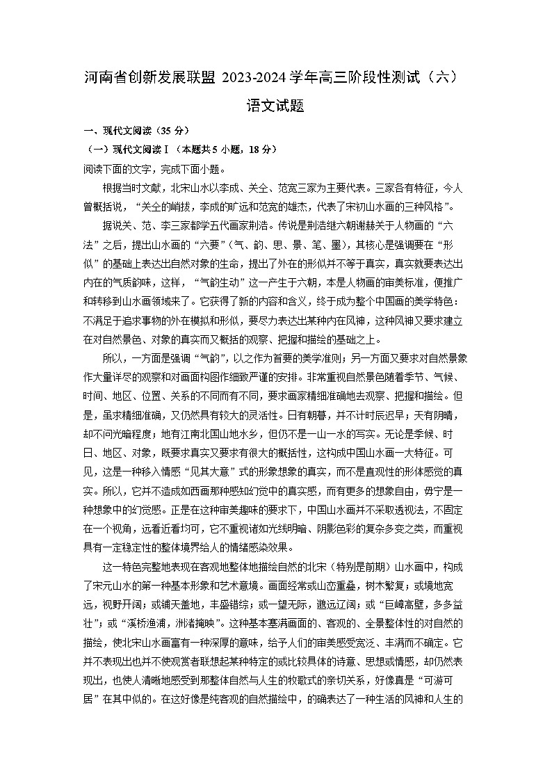 [语文]河南省创新发展联盟2023-2024学年高三阶段性测试(六)试题(解析版)第1页