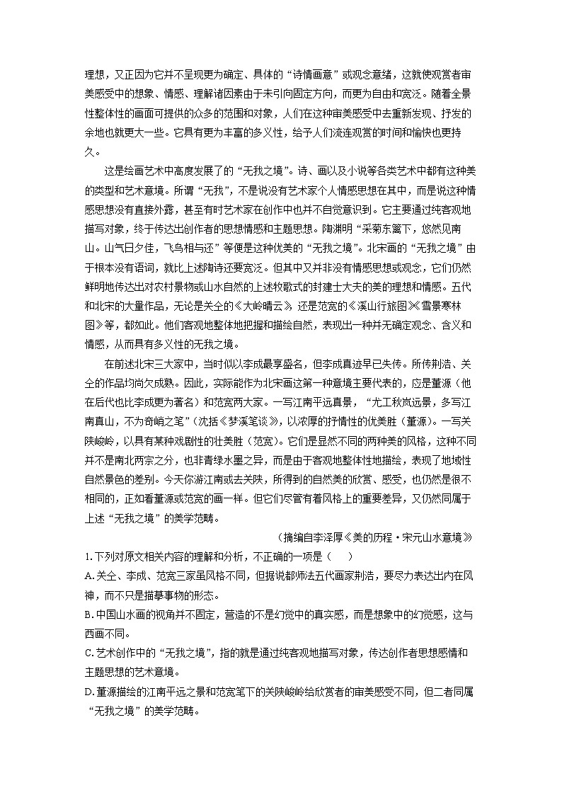 [语文]河南省创新发展联盟2023-2024学年高三阶段性测试(六)试题(解析版)第2页
