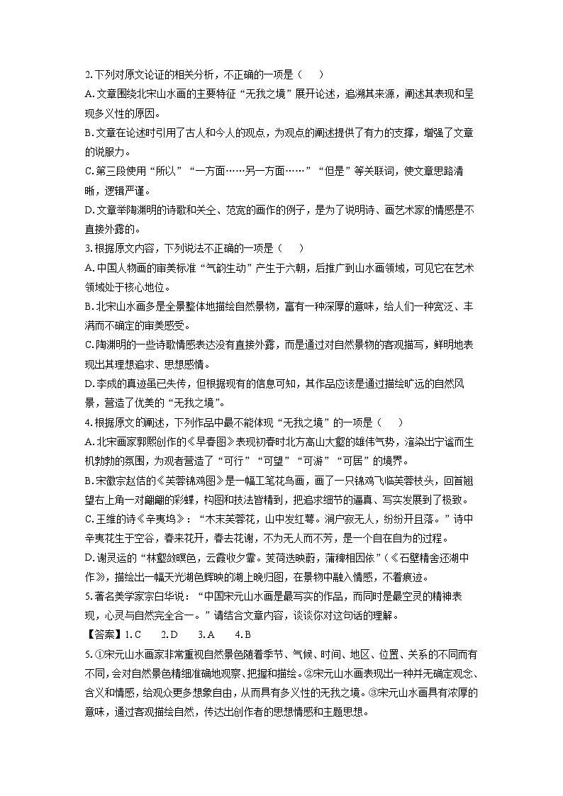 [语文]河南省创新发展联盟2023-2024学年高三阶段性测试(六)试题(解析版)第3页