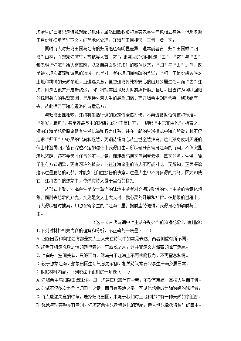 [语文][期末]山东省济宁市2023-2024学年高一下学期期末考试试题(解析版)02