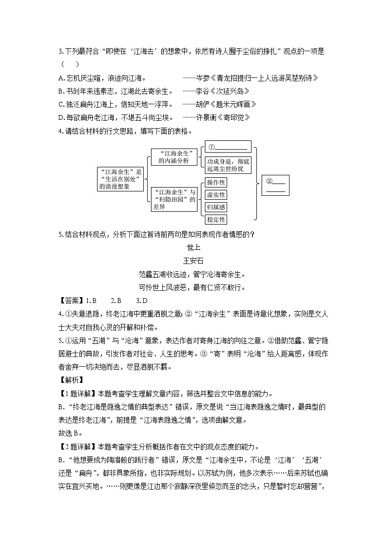 [语文][期末]山东省济宁市2023-2024学年高一下学期期末考试试题(解析版)03