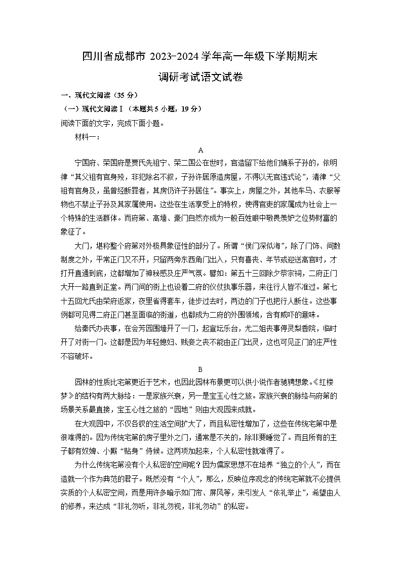[语文][期末]四川省成都市2023-2024学年高一年级下学期期末调研考试试卷(解析版)01