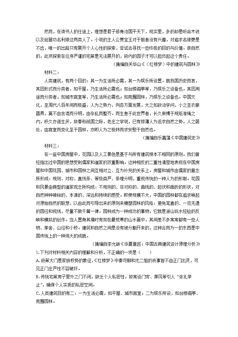 [语文][期末]四川省成都市2023-2024学年高一年级下学期期末调研考试试卷(解析版)02
