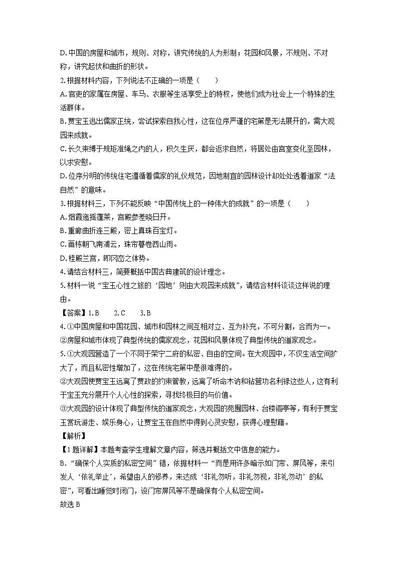 [语文][期末]四川省成都市2023-2024学年高一年级下学期期末调研考试试卷(解析版)03