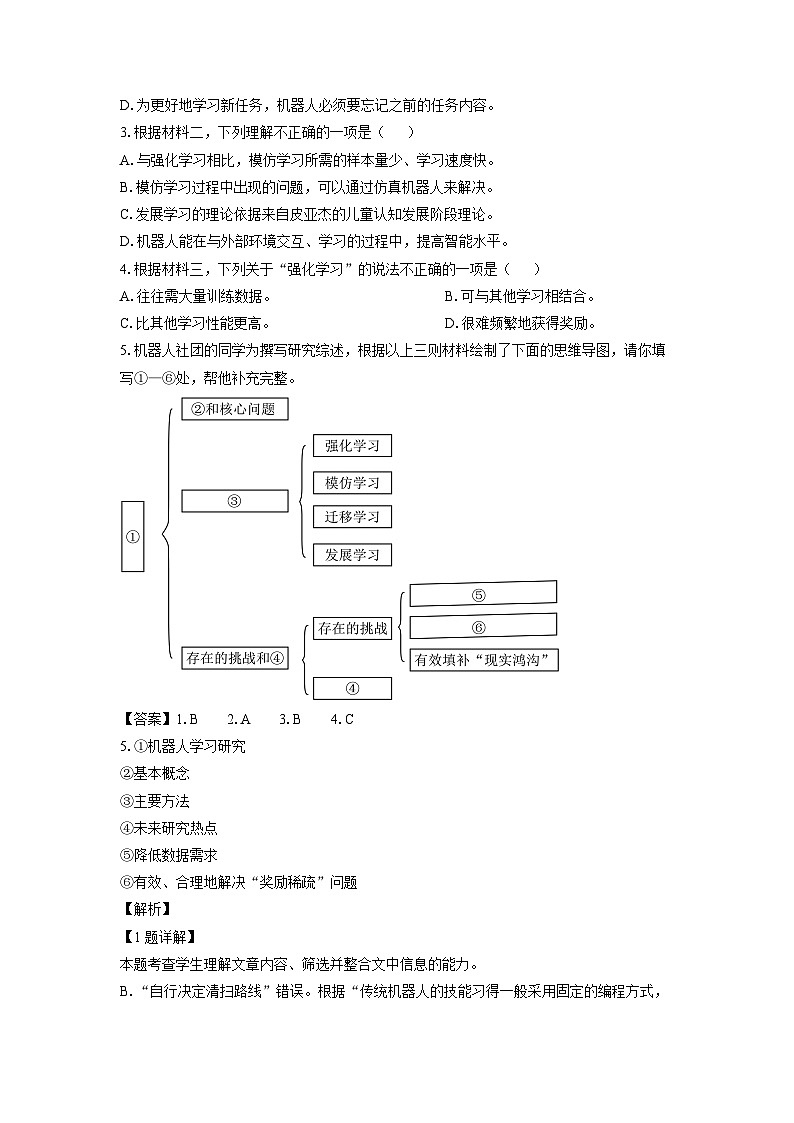 [语文][一模]北京市朝阳区2024届高三试题(解析版)03