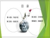 课件：部编版高中语文必修上第二单元第6课 芣苢