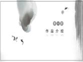 课件：部编版高中语文必修上第二单元第6课 芣苢