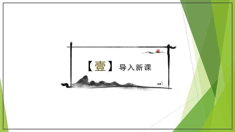 课件：部编版高中语文必修上第三单元第8课登高(2)03