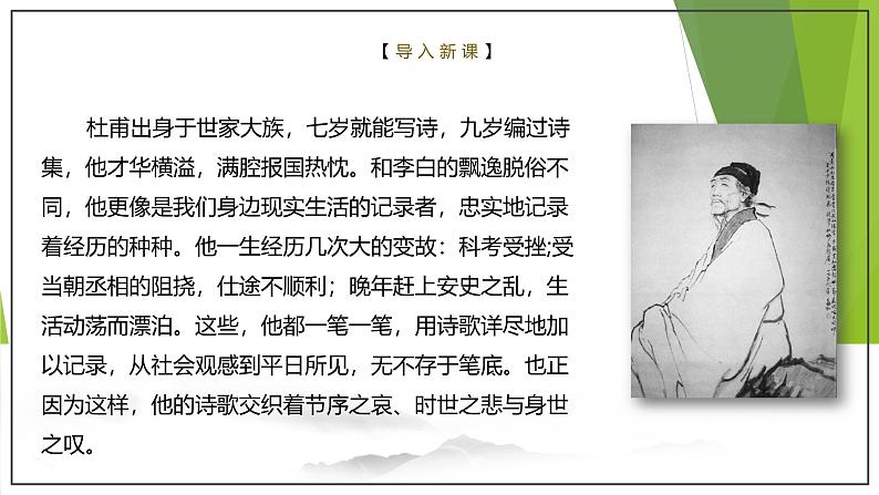 课件：部编版高中语文必修上第三单元第8课登高(2)04