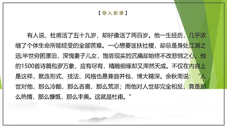 课件：部编版高中语文必修上第三单元第8课登高(2)05