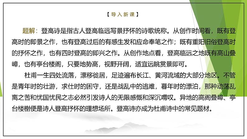 课件：部编版高中语文必修上第三单元第8课登高(2)06