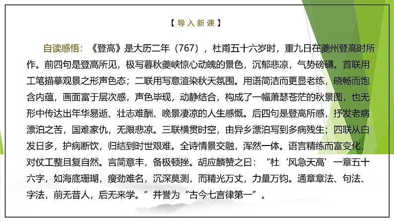 课件：部编版高中语文必修上第三单元第8课登高(2)07