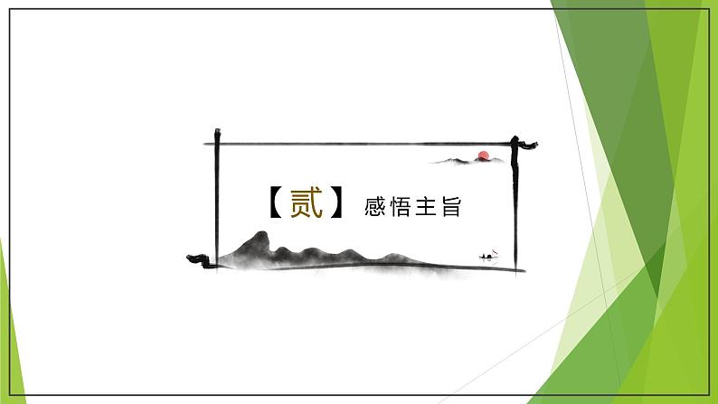 课件：部编版高中语文必修上第三单元第8课登高(2)08