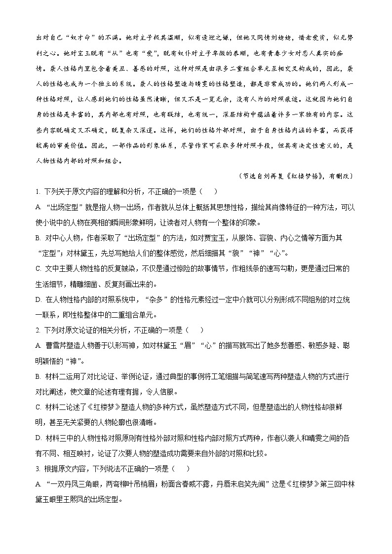 北京市第九中学2023-2024学年高一下学期开学考试语文试题  Word版无答案第3页