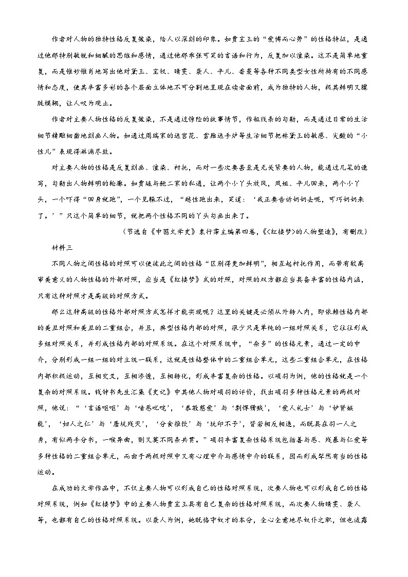 北京市第九中学2023-2024学年高一下学期开学考试语文试题  Word版含解析第2页