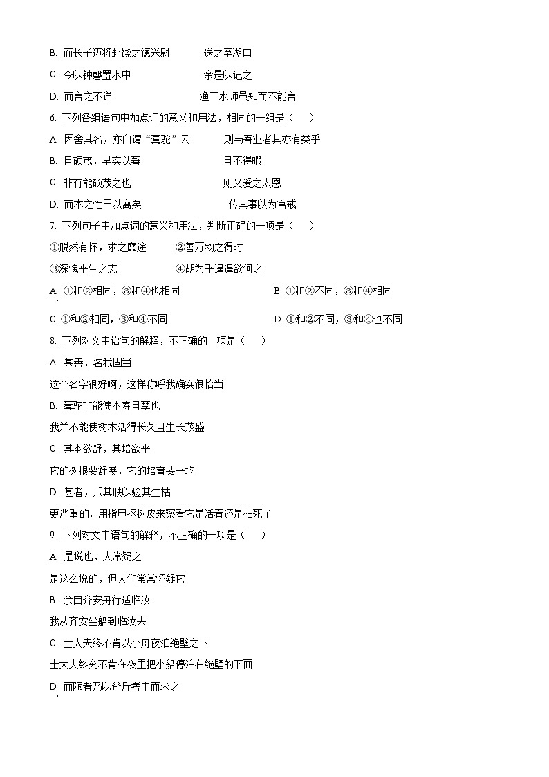 北京市第六十六中学2023-2024学年高二下学期6月月考语文试题  Word版无答案第2页
