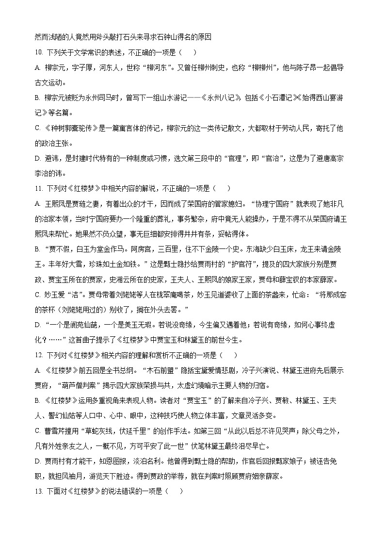 北京市第六十六中学2023-2024学年高二下学期6月月考语文试题  Word版无答案第3页