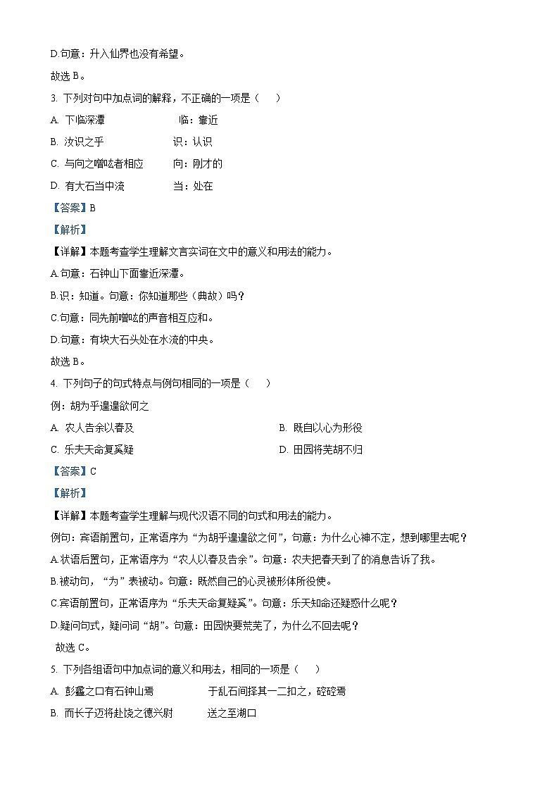 北京市第六十六中学2023-2024学年高二下学期6月月考语文试题  Word版含解析第2页