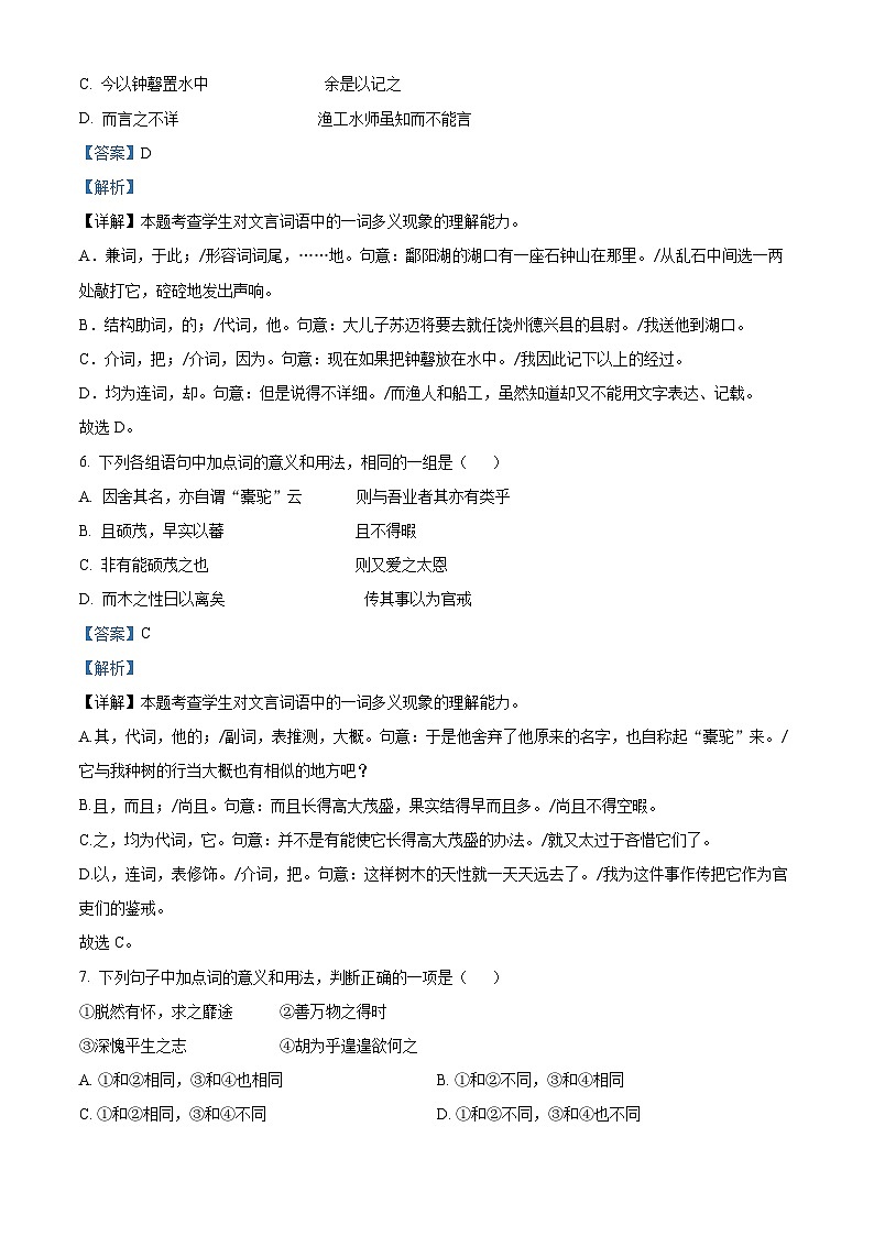 北京市第六十六中学2023-2024学年高二下学期6月月考语文试题  Word版含解析第3页