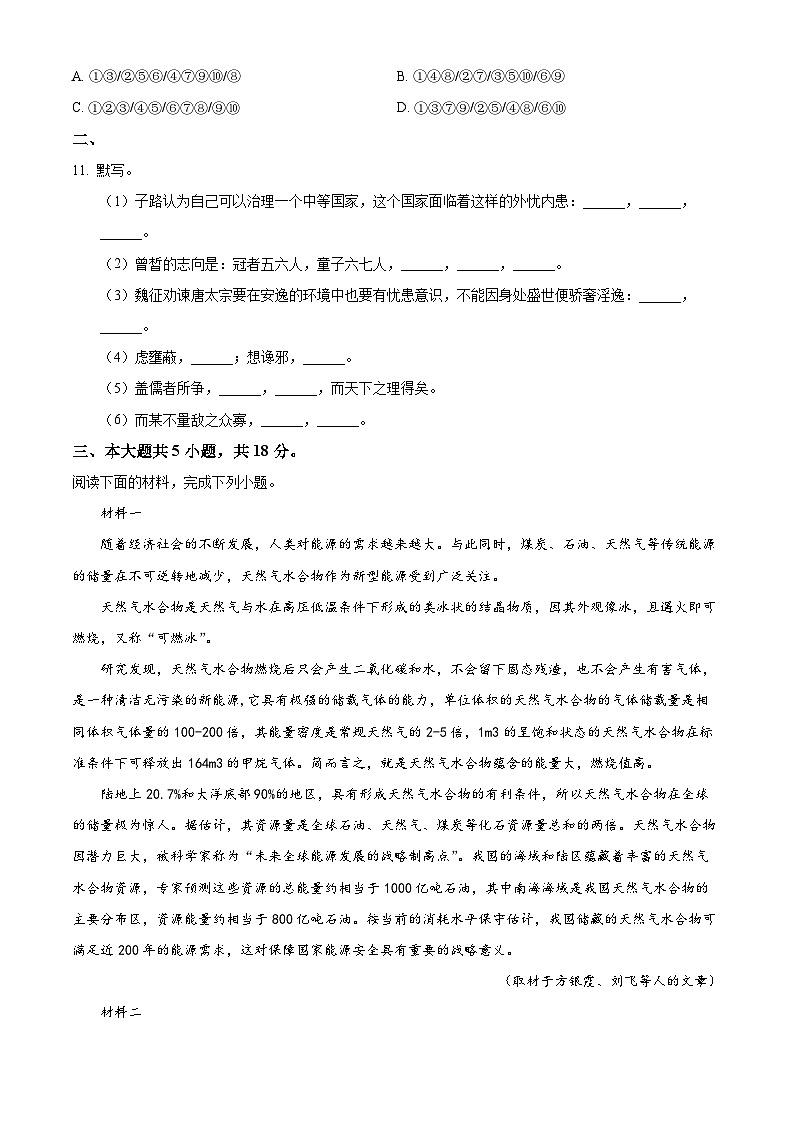 北京市第一六六中学2023-2024学年高一下学期3月月考语文试题  Word版无答案第3页