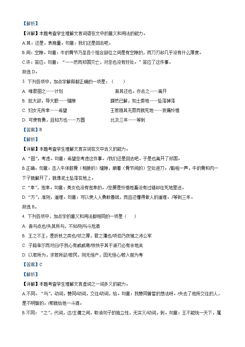 北京市第一六六中学2023-2024学年高一下学期3月月考语文试题  Word版含解析第2页
