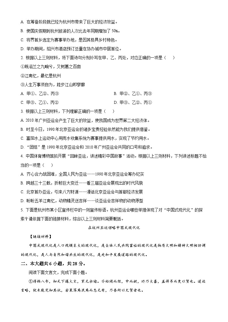 北京市第一六一中学2023-2024学年高三下学期开学考试语文试题（Word版附解析）03
