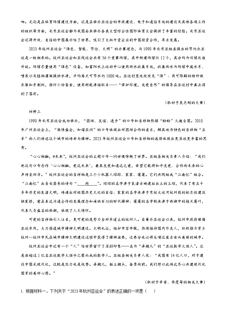 北京市第一六一中学2023-2024学年高三下学期开学考试语文试题（Word版附解析）02