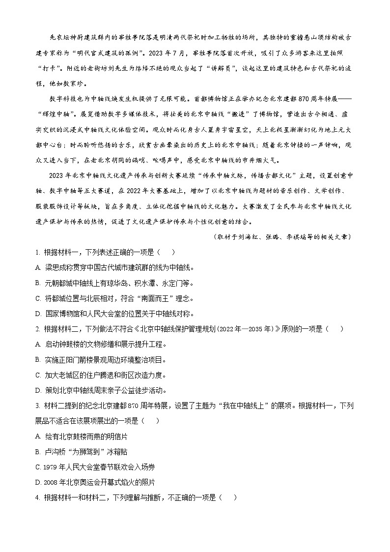 北京市门头沟区大峪中学2023-2024学年高二下学期开学考试语文试题（Word版附解析）02