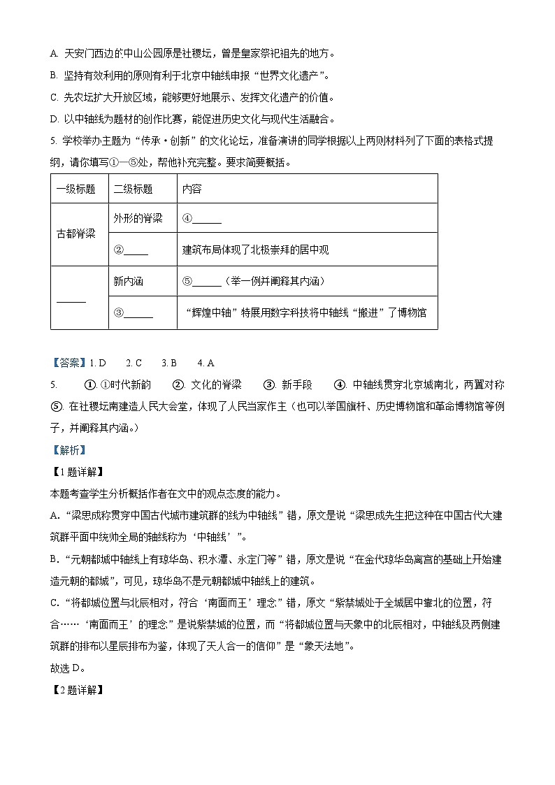 北京市门头沟区大峪中学2023-2024学年高二下学期开学考试语文试题（Word版附解析）03