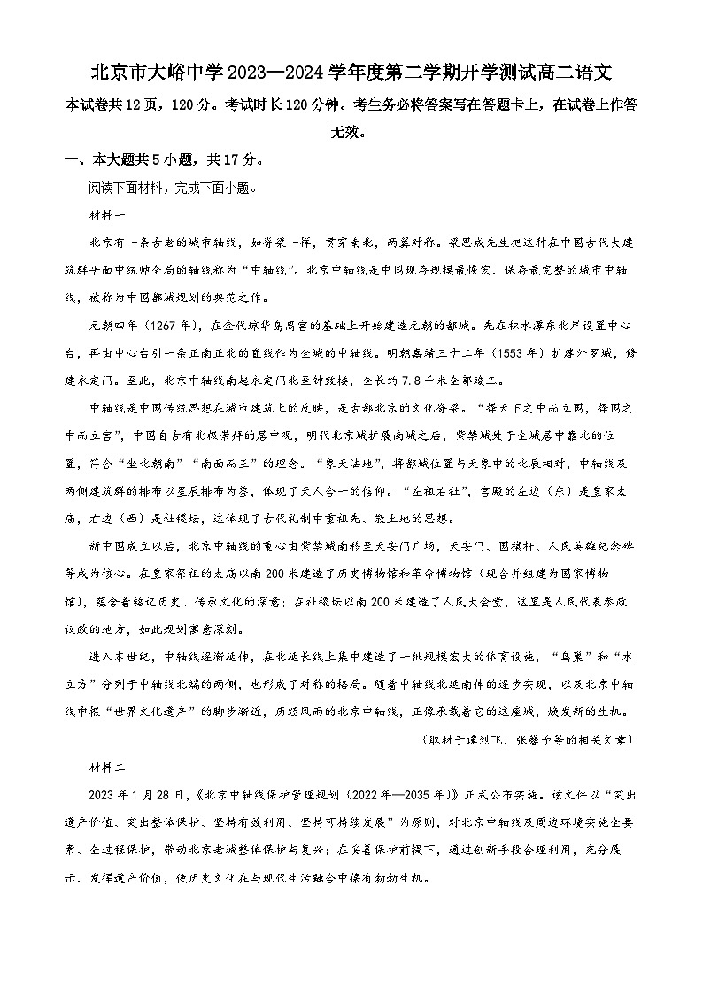 北京市门头沟区大峪中学2023-2024学年高二下学期开学考试语文试题（Word版附解析）01