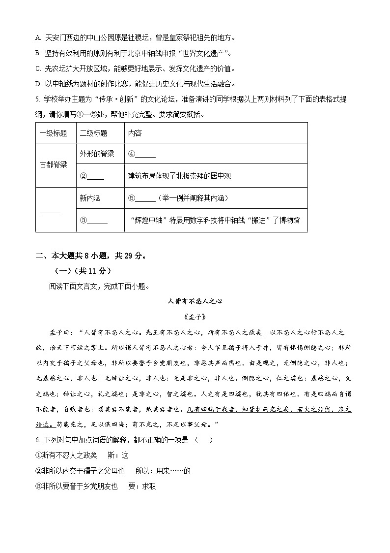 北京市门头沟区大峪中学2023-2024学年高二下学期开学考试语文试题（Word版附解析）03