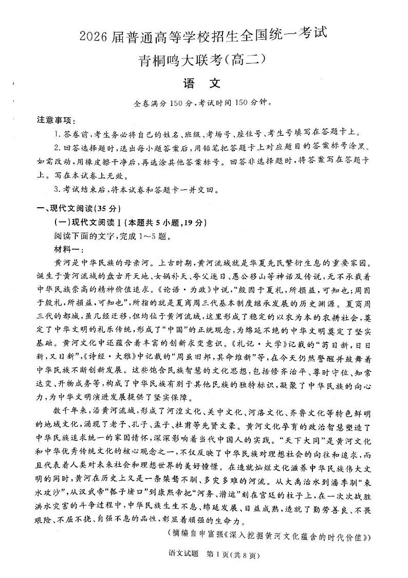 河南省青桐鸣大联考2024-2025学年高二上学期开学考试语文试题（PDF版附解析）01