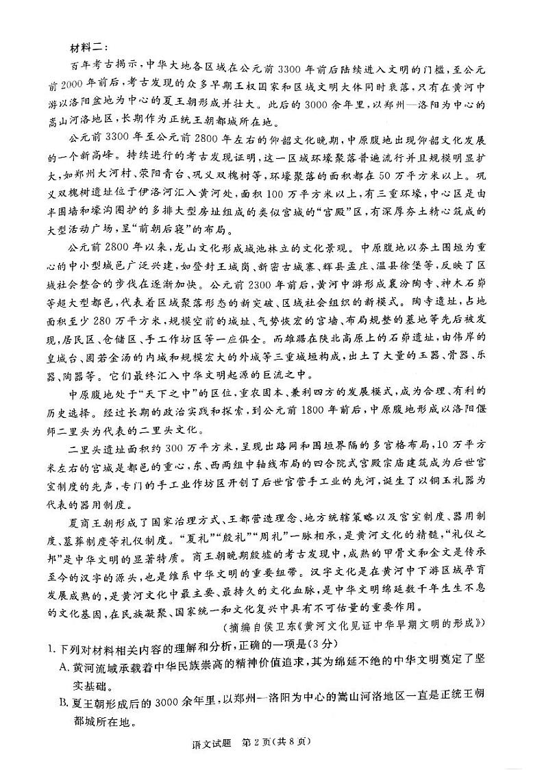 河南省青桐鸣大联考2024-2025学年高二上学期开学考试语文试题（PDF版附解析）02