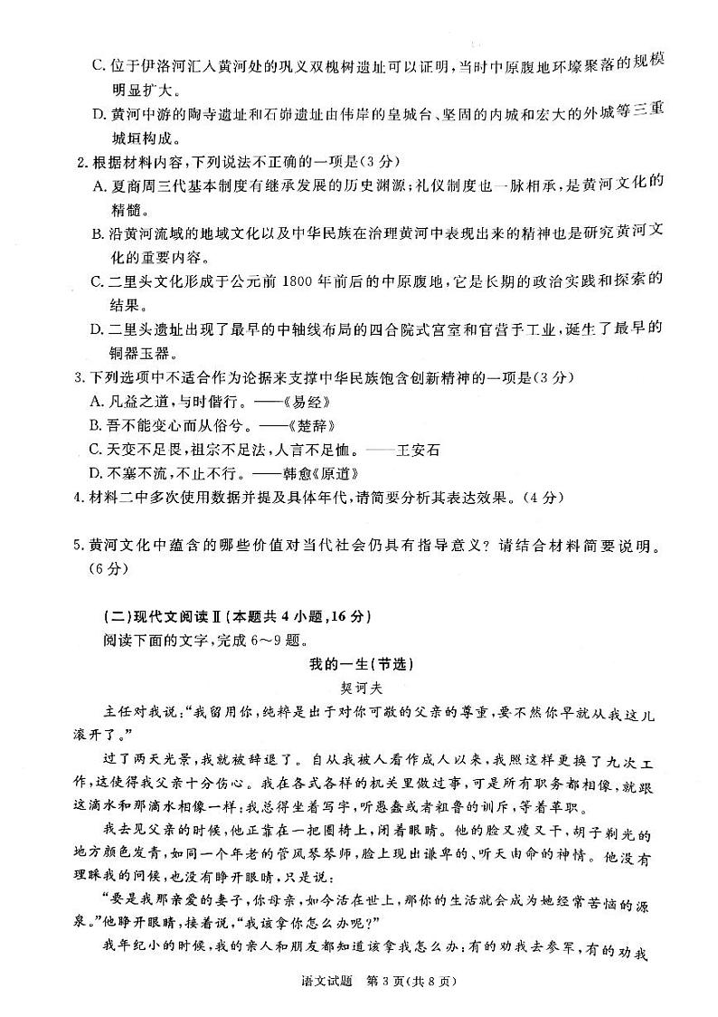 河南省青桐鸣大联考2024-2025学年高二上学期开学考试语文试题（PDF版附解析）03