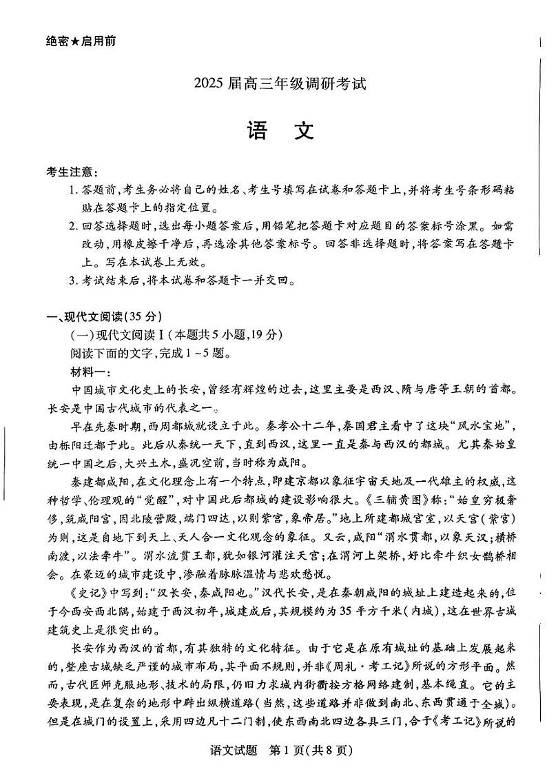河南省新乡市多校联考2025届高三上学期调研考试语文试题（PDF版附解析）第1页