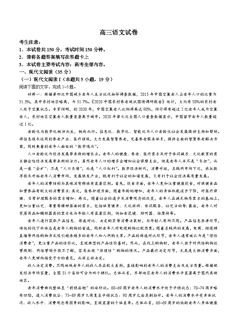江西省部分高中学校2024-2025学年高三上学期开学第一次月考语文试题（Word版附答案）第1页