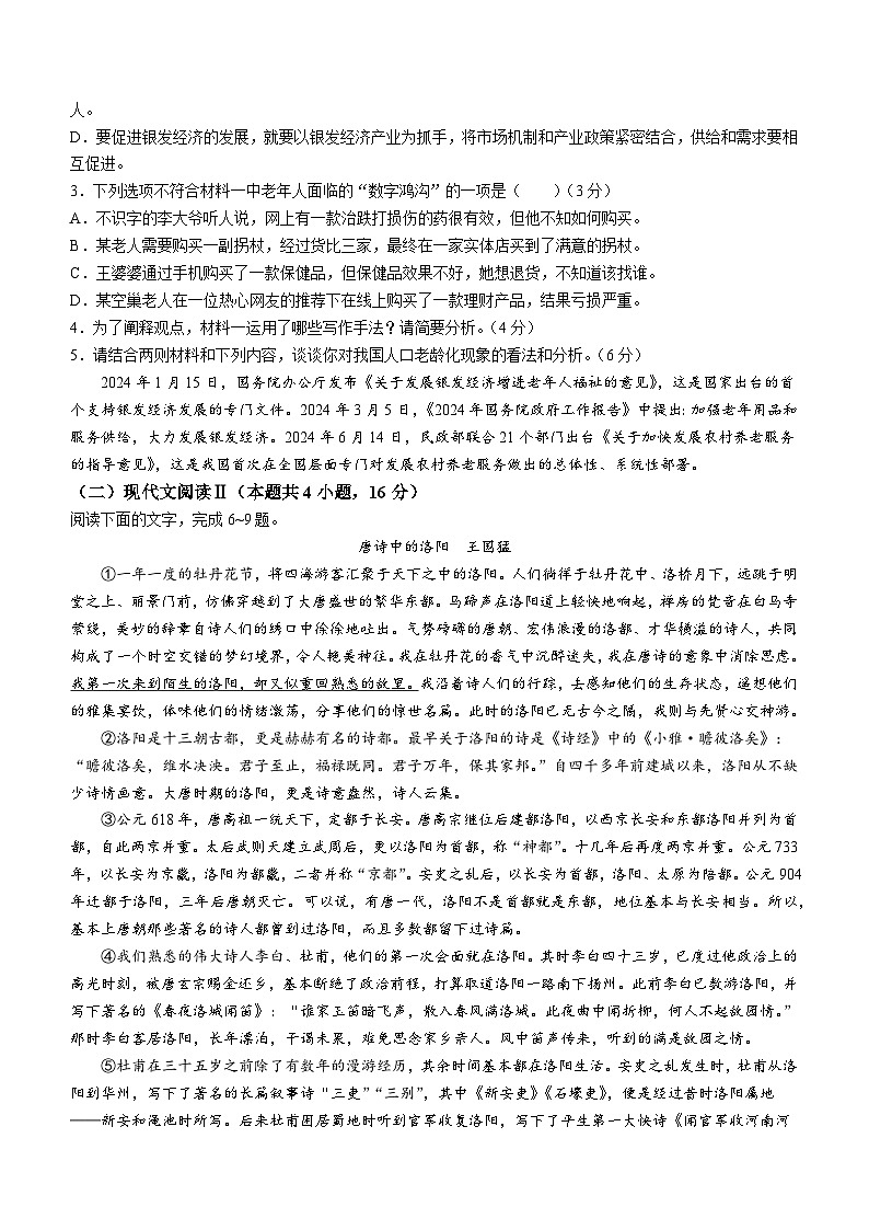 江西省部分高中学校2024-2025学年高三上学期开学第一次月考语文试题（Word版附答案）第3页
