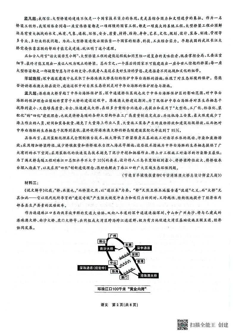 辽宁省沈阳市郊联体2024-2025学年高三上学期9月开学联考语文试题（PDF版附答案）第2页