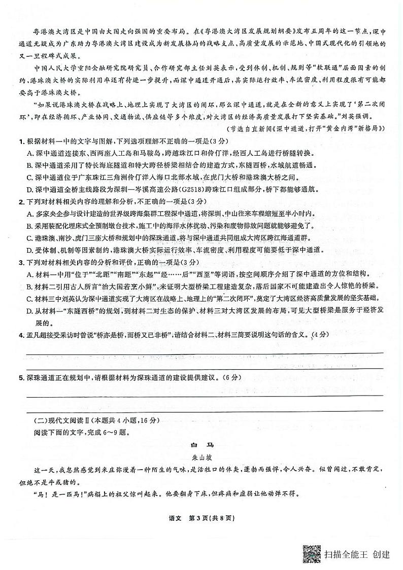辽宁省沈阳市郊联体2024-2025学年高三上学期9月开学联考语文试题（PDF版附答案）第3页