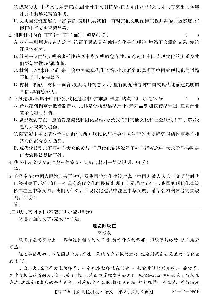 山西省吕梁市部分学校2024-2025学年高二上学期9月考试语文试题（PDF版附答案）03