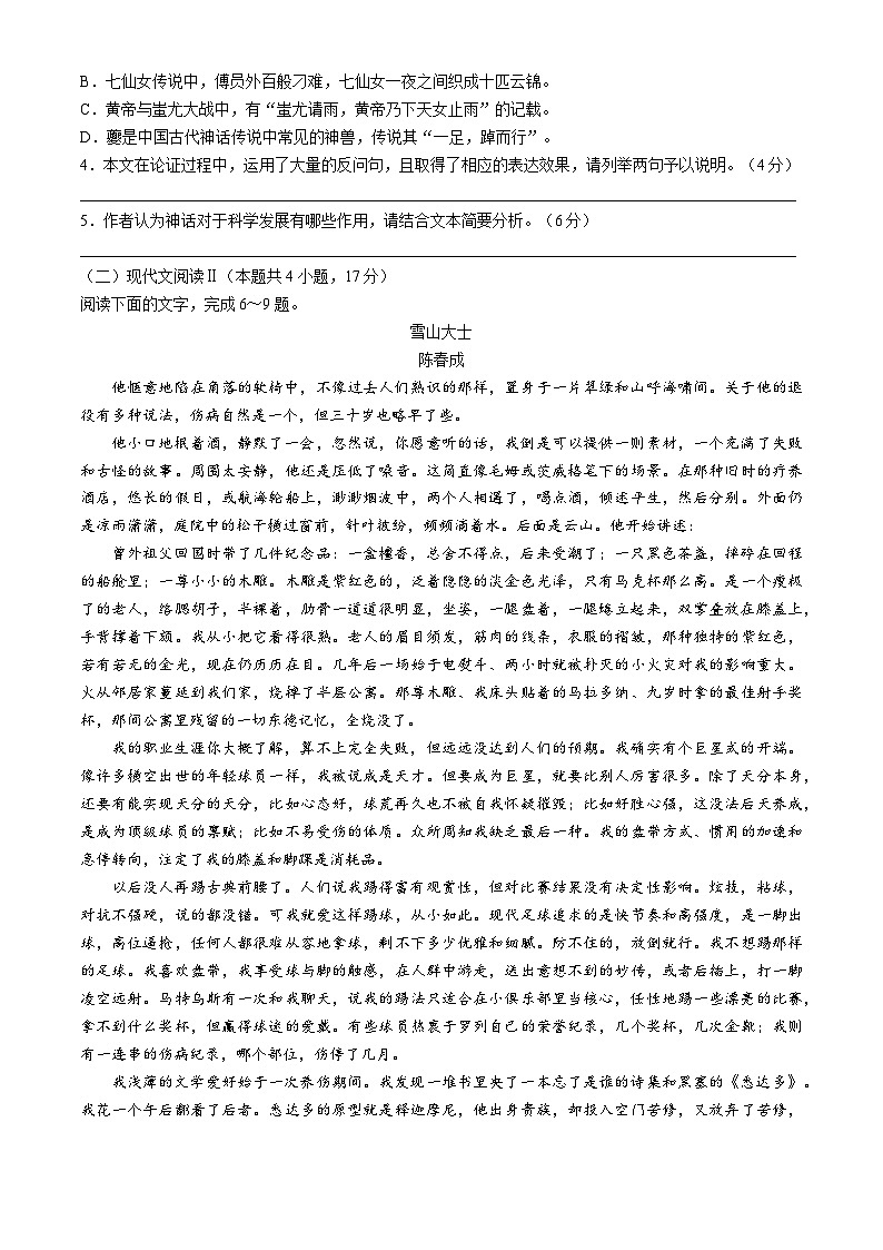 浙江省名校协作体2024-2025学年高二上学期开学考试语文试题（Word版附答案）03