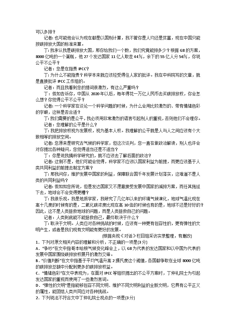 四川省眉山市彭山区第一中学2024-2025学年高三上学期开学考试语文试题02