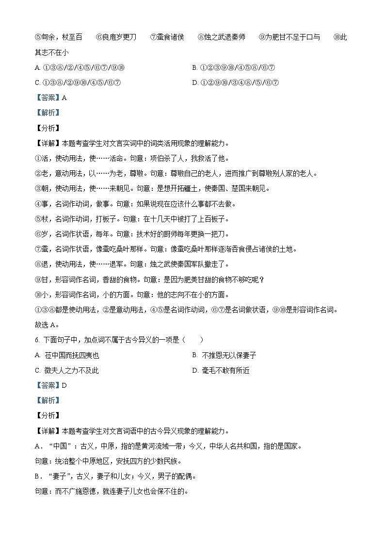陕西省西安市碑林区铁一中学2024-2025学年上学期高二开学考试语文试题（解析版）第3页