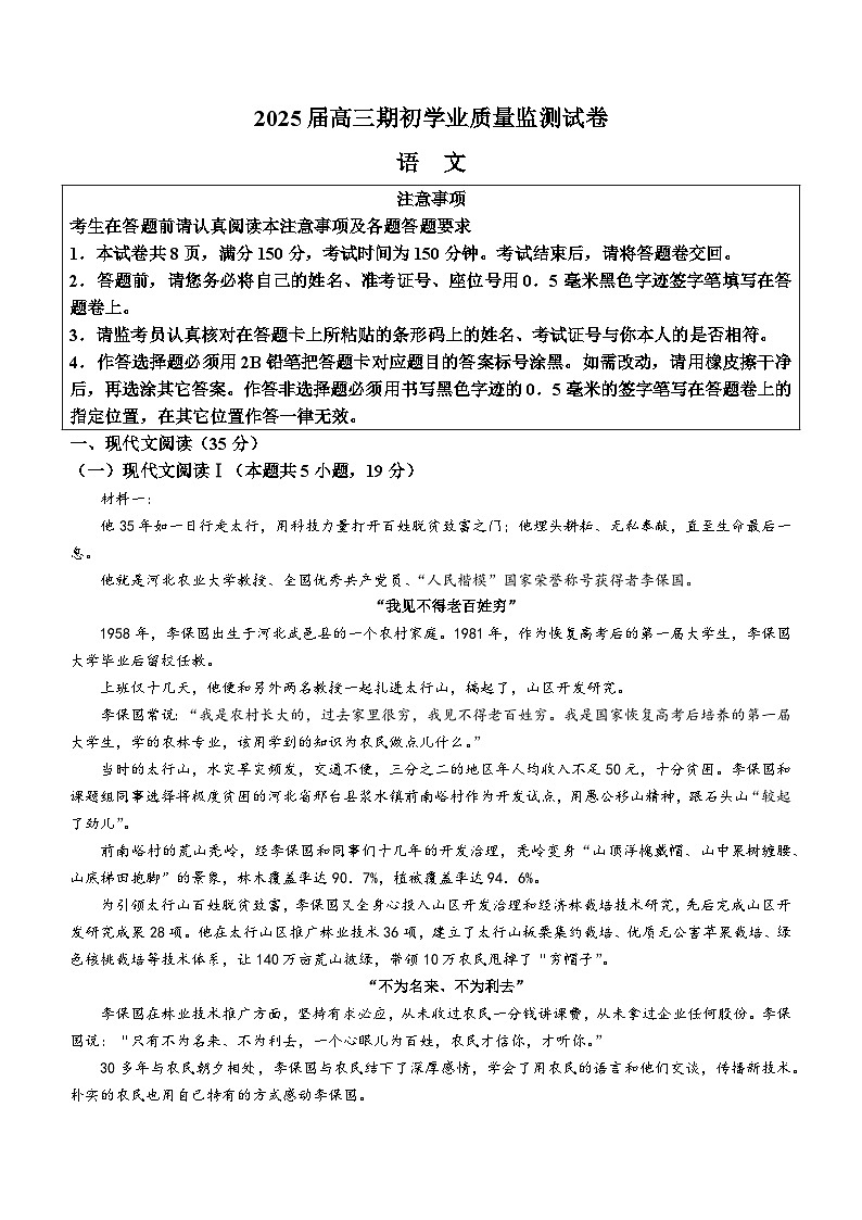 江苏省南通市海安市2024-2025学年高三上学期开学考试语文试题(无答案)01
