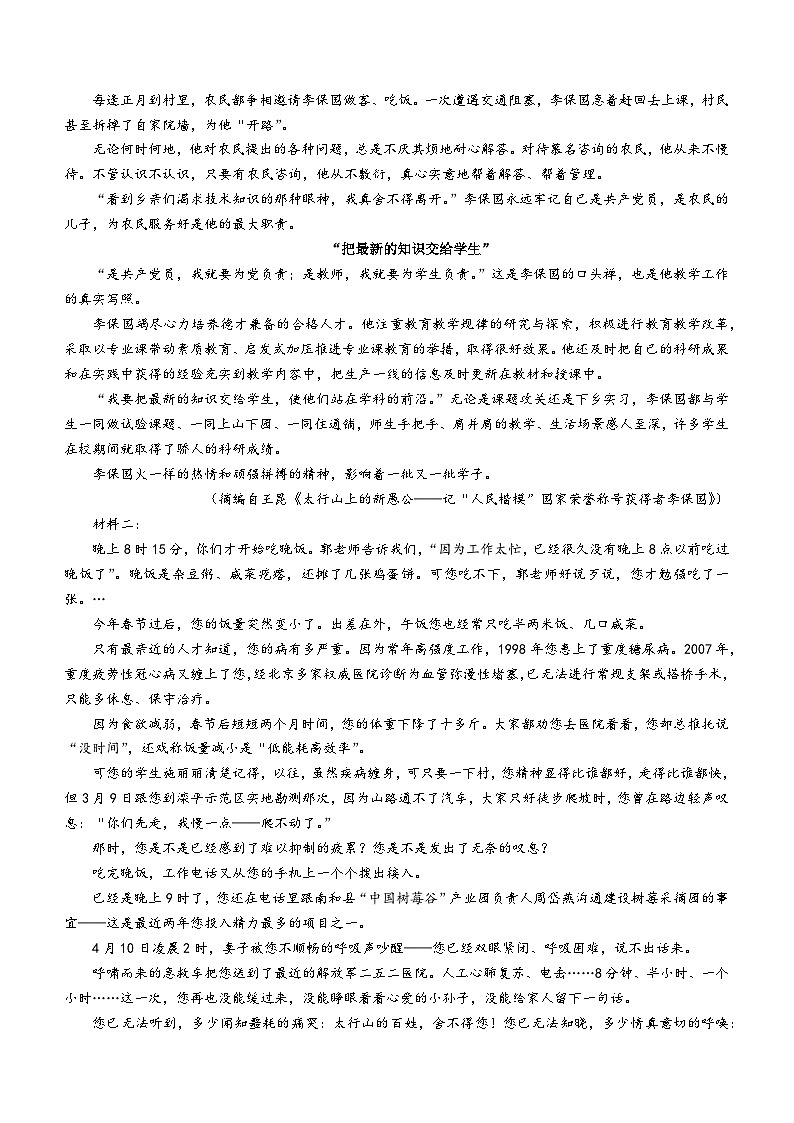 江苏省南通市海安市2024-2025学年高三上学期开学考试语文试题(无答案)02
