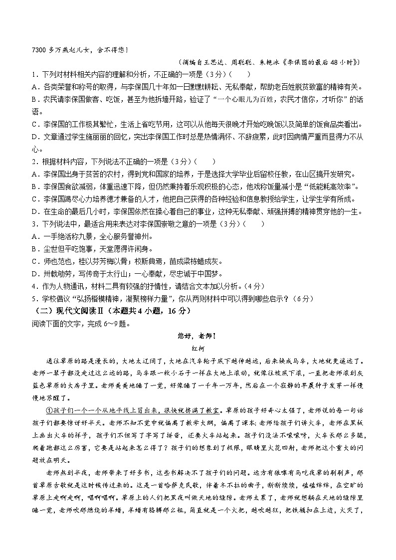 江苏省南通市海安市2024-2025学年高三上学期开学考试语文试题(无答案)03